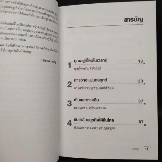 กิจการเล็กกำไรโลด! Small Business - Nick Rampley-Sturgeon รูปที่ 6
