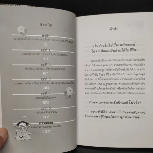 ออมร้อยให้ได้ล้าน - ธนัยนันท์ ทิพาพงศ์สิริ รูปที่ 5