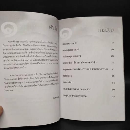 เลข 7 ตัว และกราฟชีวิต ทายทัก-ลิขิตดวงชะตา - ทิพย์ภาวนา รูปที่ 6