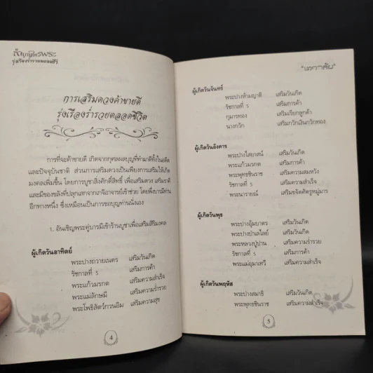 ทำบุญไหว้พระ รุ่งเรือง ร่ำรวย ตลอดชีวี - เทวาลัย รูปที่ 6