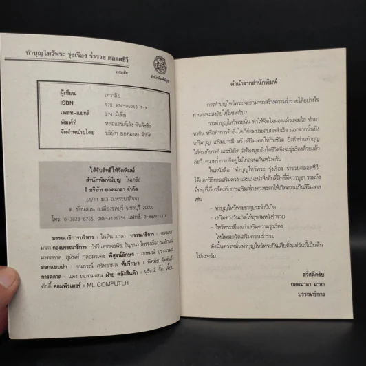 ทำบุญไหว้พระ รุ่งเรือง ร่ำรวย ตลอดชีวี - เทวาลัย รูปที่ 5