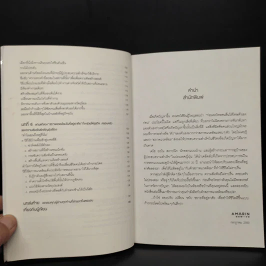 แค่ปรับปรุงบ้าน ชีวิตทุกด้านก็สำเร็จ - เคโซ ยะโน รูปที่ 7