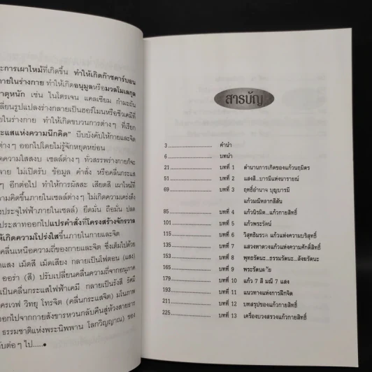 แก้วกายสิทธิ์ - อริยะ รูปที่ 6