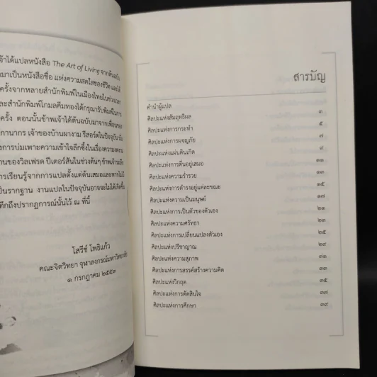 แห่งความงดงามของชีวิต - วิลเฟรด ปีเตอร์สัน รูปที่ 7