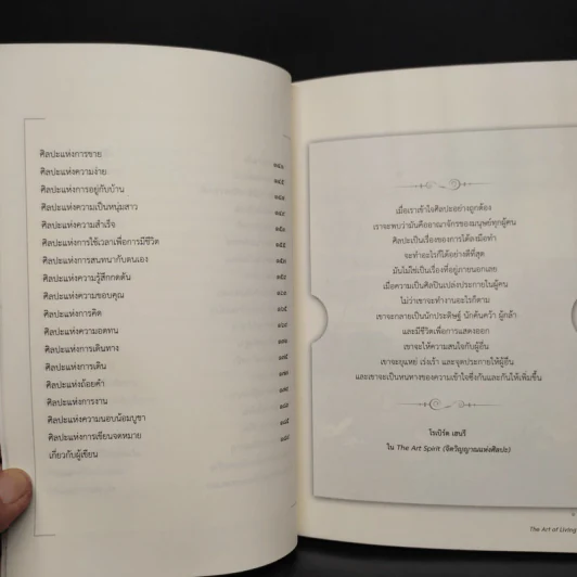 แห่งความงดงามของชีวิต - วิลเฟรด ปีเตอร์สัน รูปที่ 9