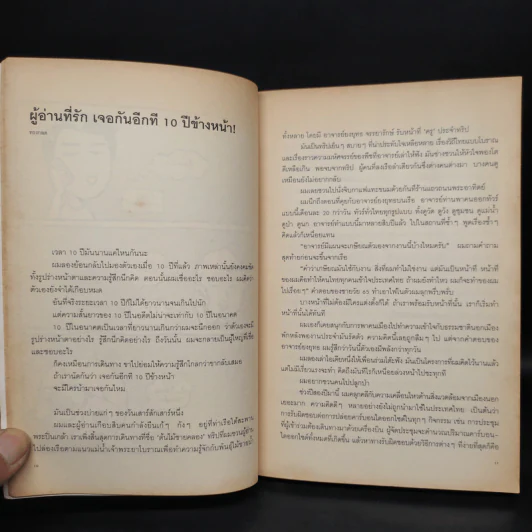 หน่อไม้ - ทรงกลด บางยี่ขัน, นิ้วกลม, ทรงศีล ทิวสมบุญ รูปที่ 6