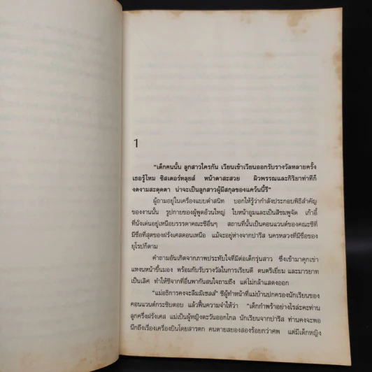 ฟ้าจรดทราย - โสภาค สุวรรณ รูปที่ 6