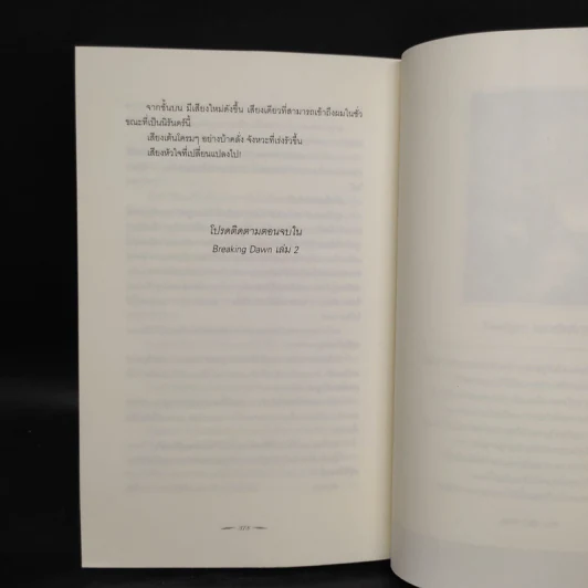 Breaking Dawn รุ่งอรุโณทัย เล่ม 1 - Stephenie Meyer รูปที่ 8