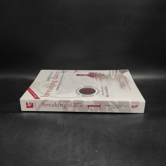 Breaking Dawn รุ่งอรุโณทัย เล่ม 1 - Stephenie Meyer รูปที่ 3