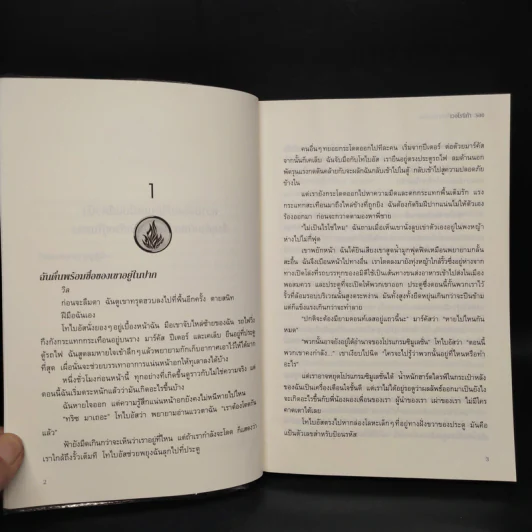 Insurgent อินเซอร์เจนท์ ปริศนาสยบโลก - เวอโรนิก้า รอธ รูปที่ 7