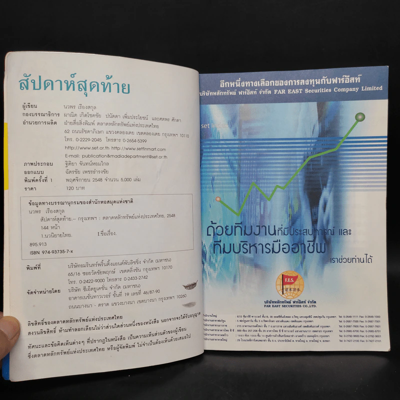 สัปดาห์สุดท้าย - นวพร เรืองสกุล รูปที่ 5