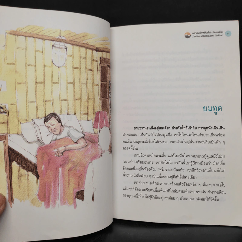 สัปดาห์สุดท้าย - นวพร เรืองสกุล รูปที่ 7