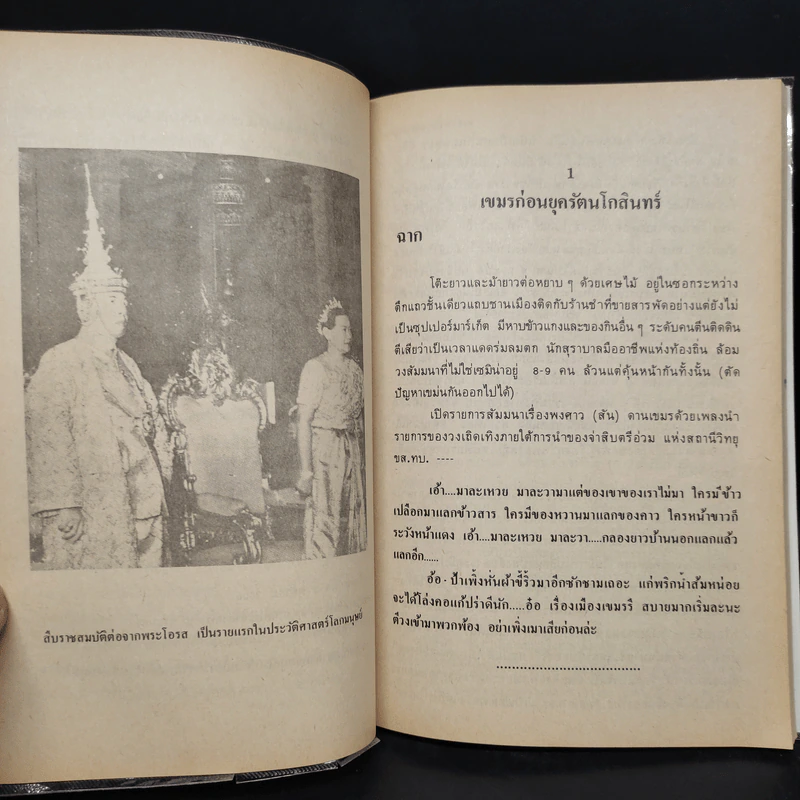 พงศาวดาร (สัน) ดานเขมร - นายหนหวย รูปที่ 6