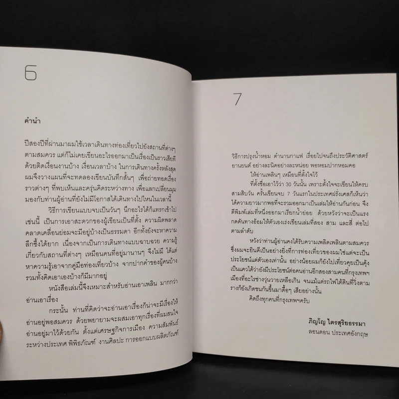 30 วัน - ภิญโญ ไตรสุริยธรรมา รูปที่ 7