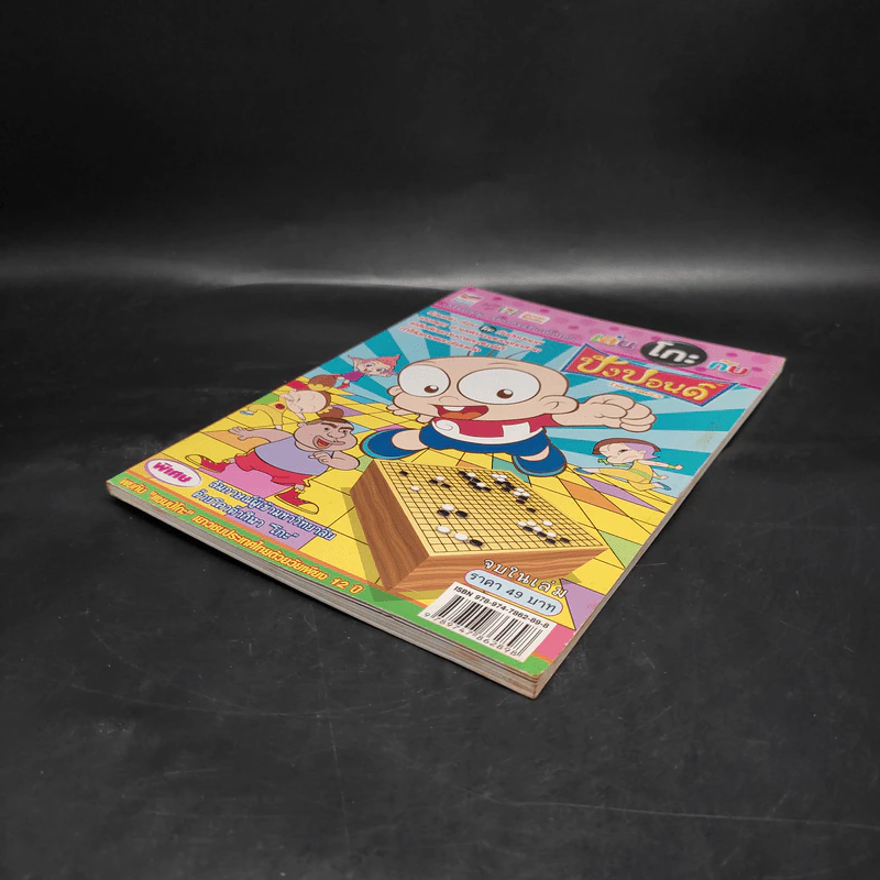 เล่นโกะกับปังปอนด์ The Comics รูปที่ 4