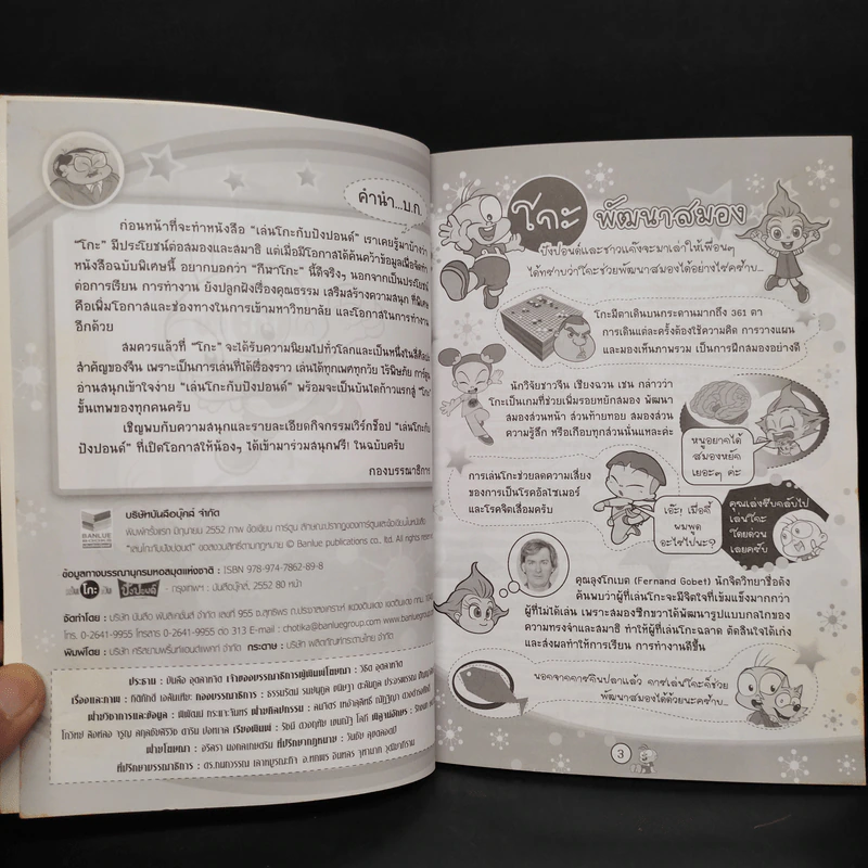 เล่นโกะกับปังปอนด์ The Comics รูปที่ 5