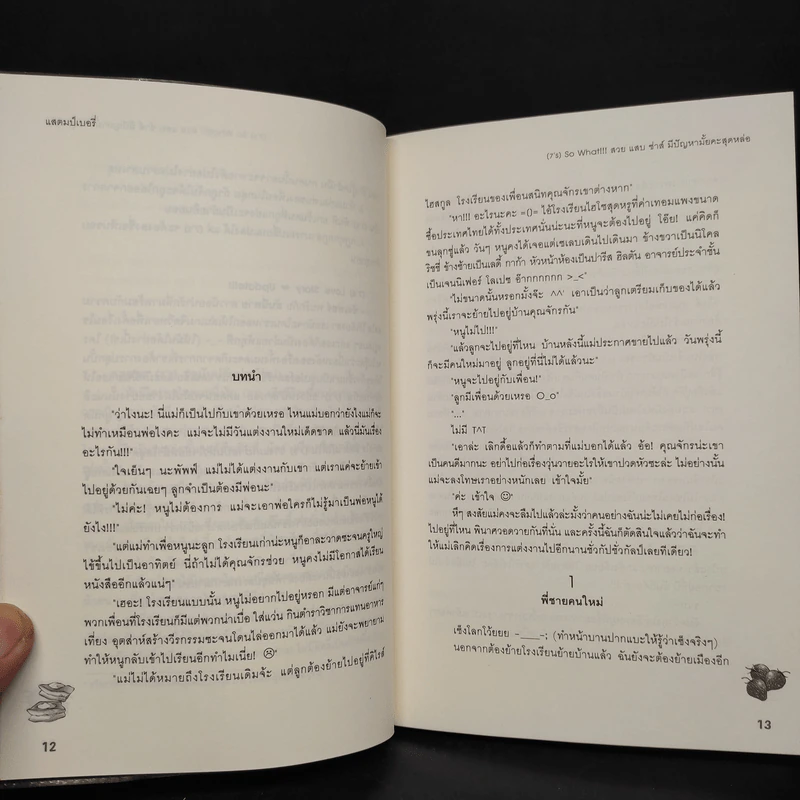 นิยายแจ่มใส [7's] So What !!! สวย แสบ ซ่าส์ มีปัญหามั้ยคะสุดหล่อ - แสตมป์เบอรี่ รูปที่ 6