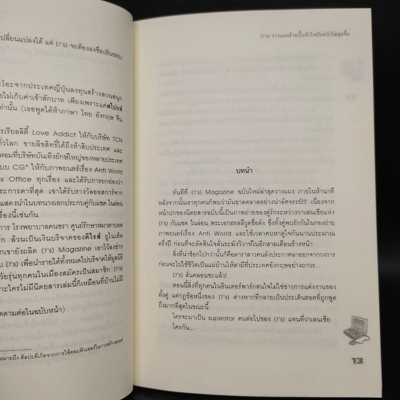 นิยายแจ่มใส [7's] วางแผนร้าย ปั้นหัวใจยัยหน้าใสสุดจี๊ด - แสตมป์เบอรี่ รูปที่ 6