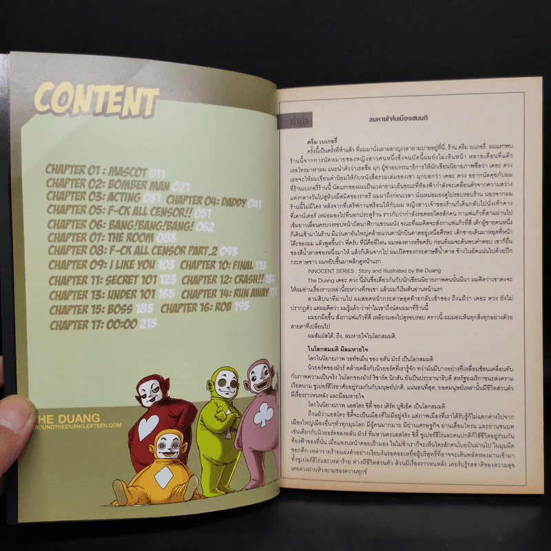 Innocent Series - The Duang รูปที่ 5