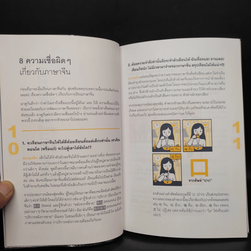 เรียนจีนให้ได้จีน - สุ่ยหลิน รูปที่ 7