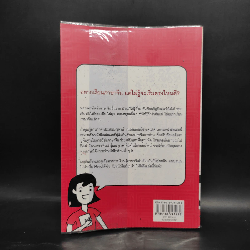 เรียนจีนให้ได้จีน - สุ่ยหลิน รูปที่ 2