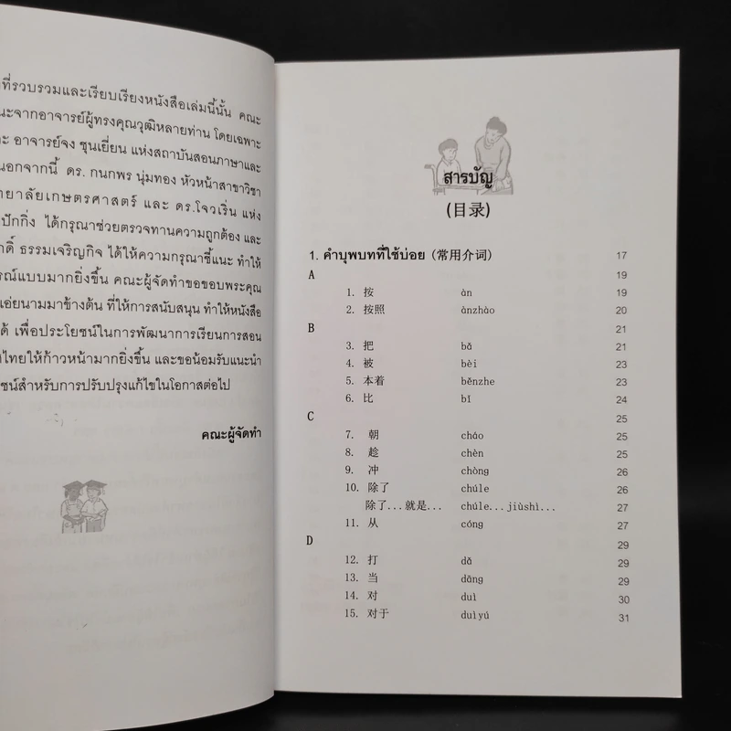 คำบุพบทและคำสันธานที่ใช้บ่อยในภาษาจีน รูปที่ 6