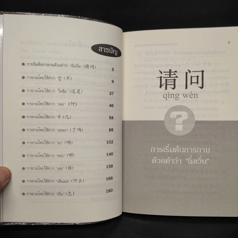 สารพันประโยคคำถาม ภาษาจีนกลาง รูปที่ 6