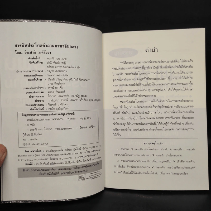 สารพันประโยคคำถาม ภาษาจีนกลาง รูปที่ 5