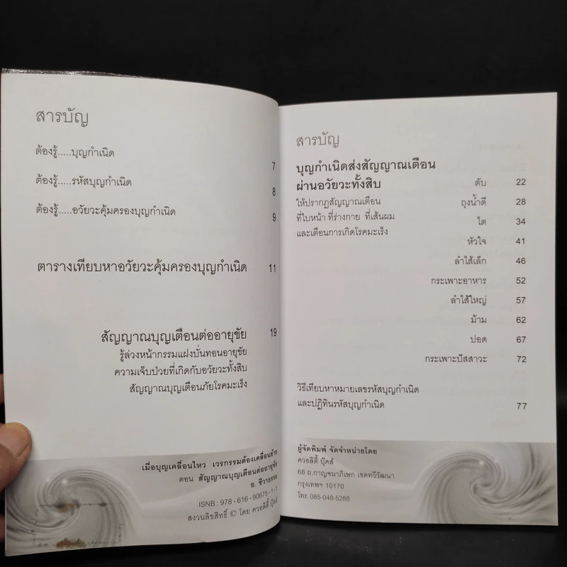 เมื่อบุญเคลื่อนไหว เวรกรรมต้องเคลื่อนย้าย ตอน สัญญาณบุญเตือนต่ออายุขัย - อ.ชีวาธรรม รูปที่ 5