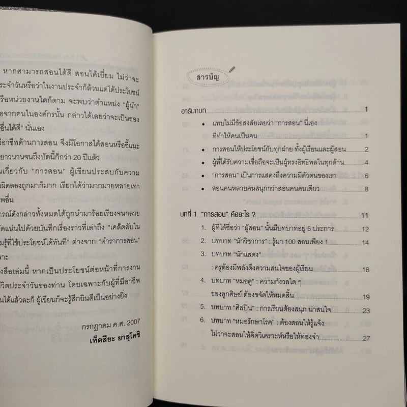 สอนเก่งสอนเป็น - Tetsuya Yasukochi รูปที่ 6