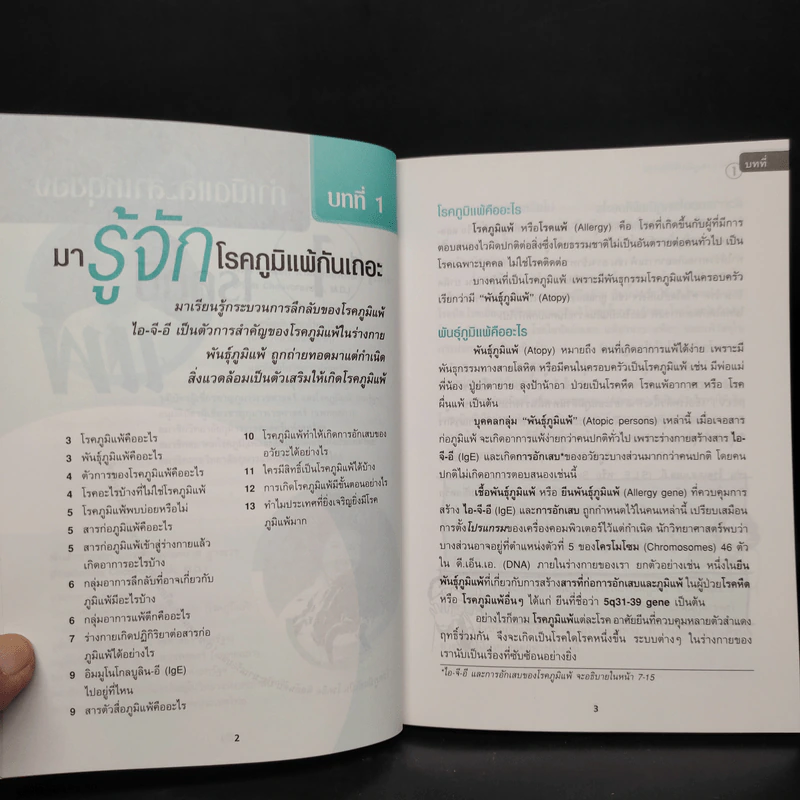 รู้ลึกโรคภูมิแพ้ Know Your Allergies รูปที่ 7