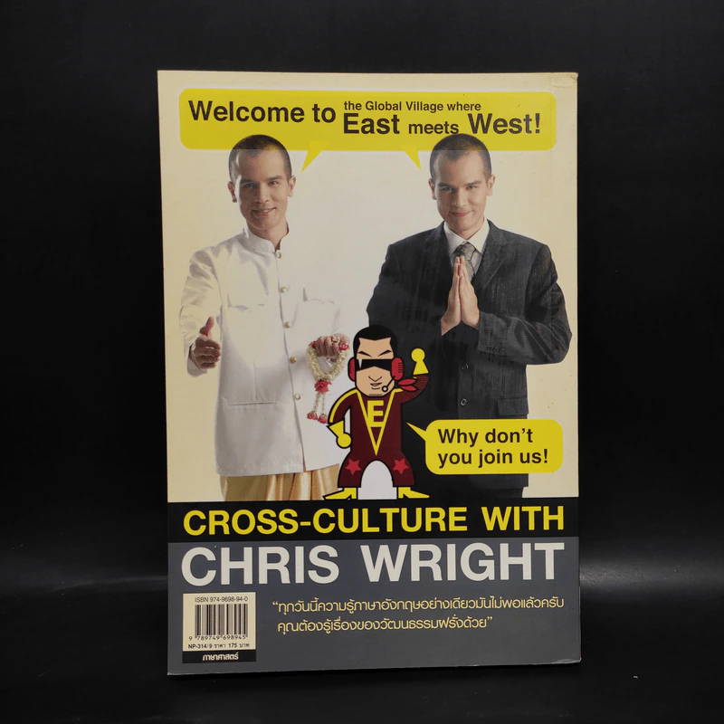 ฝรั่งไม่เข้าใจ คนไทยไม่เก็ท - Chrostpher Wright รูปที่ 2
