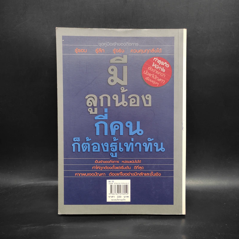 เป็นเจ้าของกิจการต้องรู้เท่าทัน - ลภัส วิชชาบูรณ์ รูปที่ 2