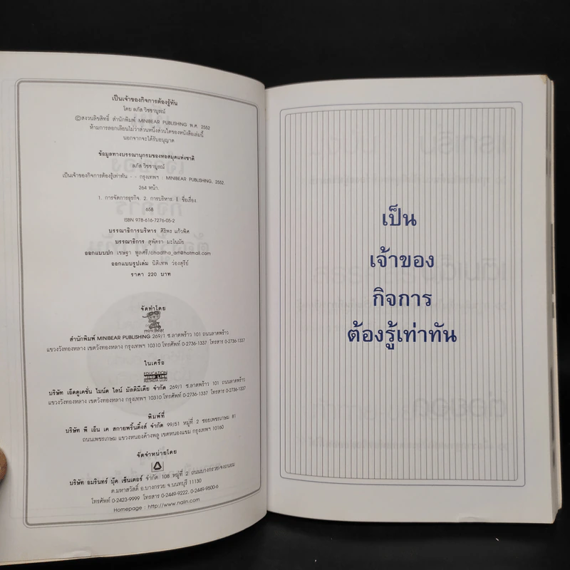เป็นเจ้าของกิจการต้องรู้เท่าทัน - ลภัส วิชชาบูรณ์ รูปที่ 5