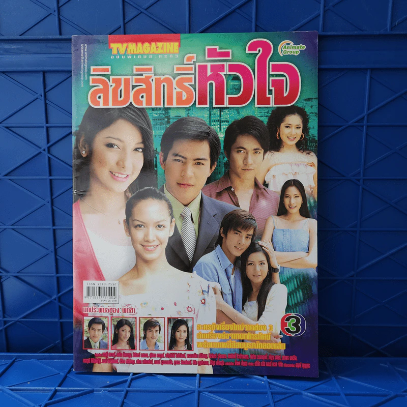 ลิขสิทธิ์หัวใจ เรื่องย่อละคร ทีวีแม็กกาซีน รูปที่ 1
