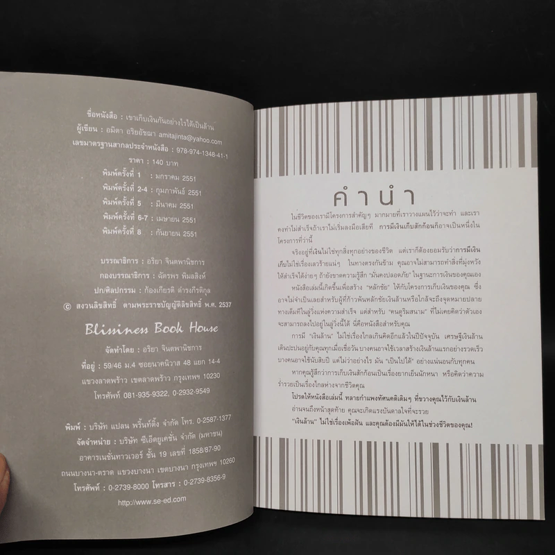 เขาเก็บเงินกันอย่างไรได้เป็นล้าน - อมิตา อริยอัชฌา รูปที่ 5