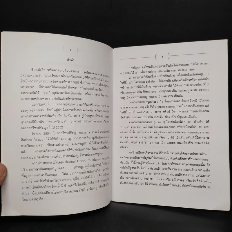 หนังสือสวดมนตร์บูชาพระคเณศในเทศกาลคเณศจตุรถีและคเณศวิวาหะ มหาคณปติมันตราญชลี รูปที่ 5