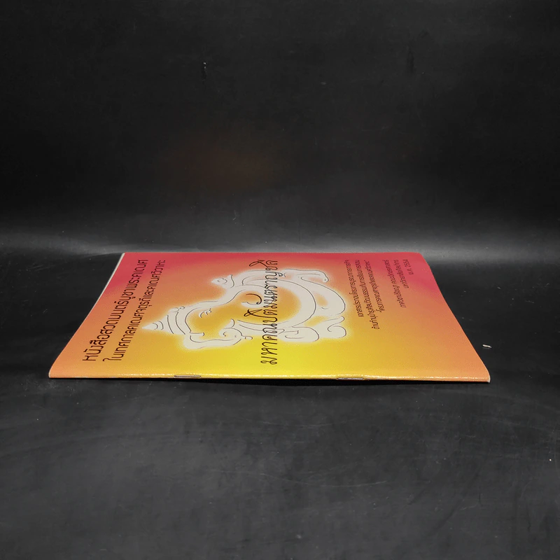 หนังสือสวดมนตร์บูชาพระคเณศในเทศกาลคเณศจตุรถีและคเณศวิวาหะ มหาคณปติมันตราญชลี รูปที่ 3