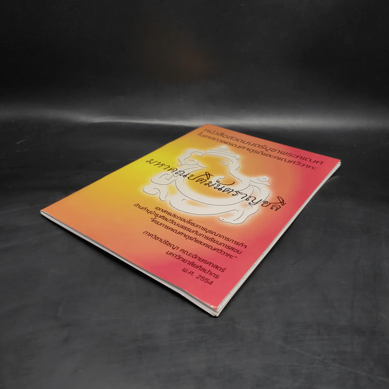 หนังสือสวดมนตร์บูชาพระคเณศในเทศกาลคเณศจตุรถีและคเณศวิวาหะ มหาคณปติมันตราญชลี รูปที่ 4