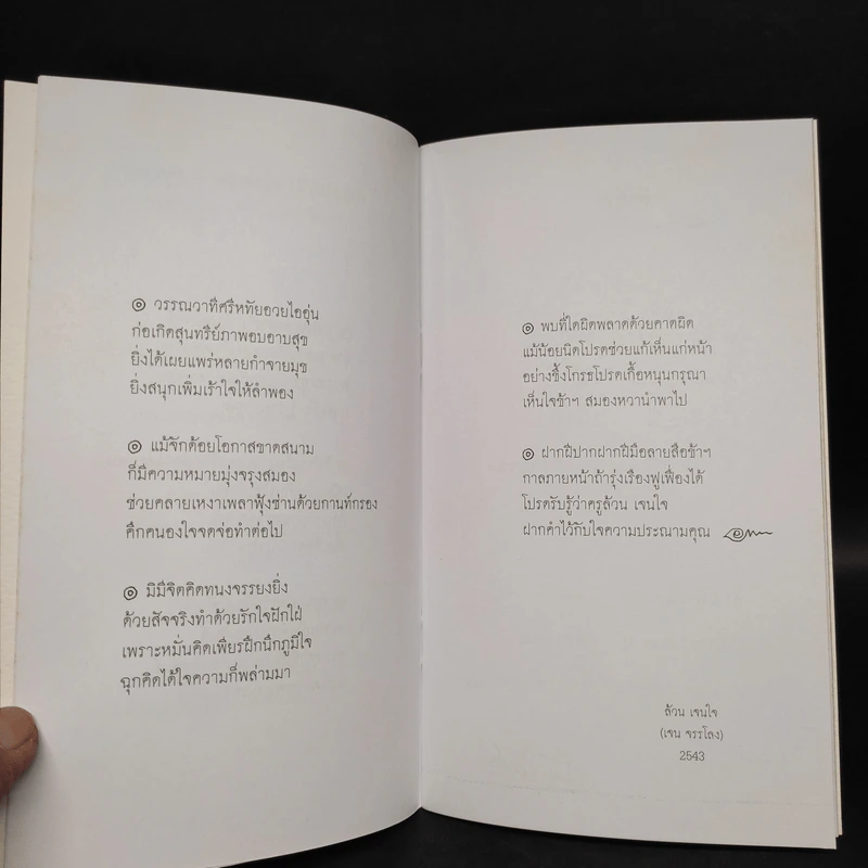 เริงคารม - เจน จรรโลง รูปที่ 6