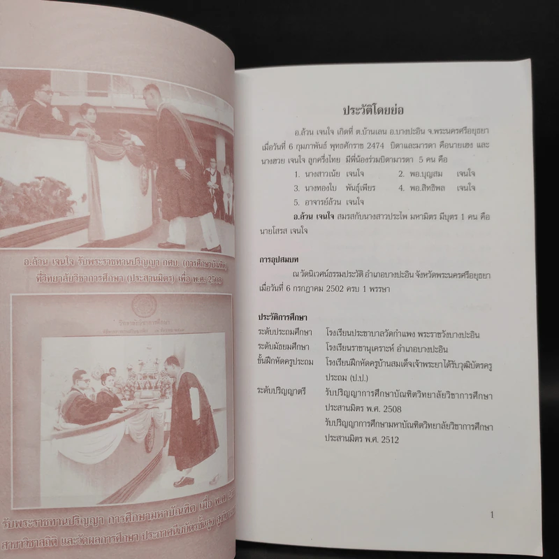 อาจารย์ล้วน เจนใจ ครูเก่าวิทยาลัยช่างศิลป รูปที่ 6