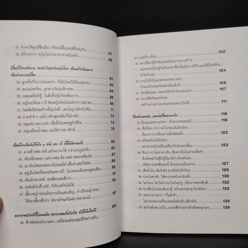 แฉ...ฝรั่ง ชายในฝันของหญิงไทย (บางคน) - นัตตี้ รูปที่ 7