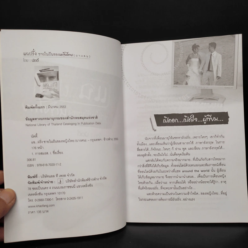 แฉ...ฝรั่ง ชายในฝันของหญิงไทย (บางคน) - นัตตี้ รูปที่ 5