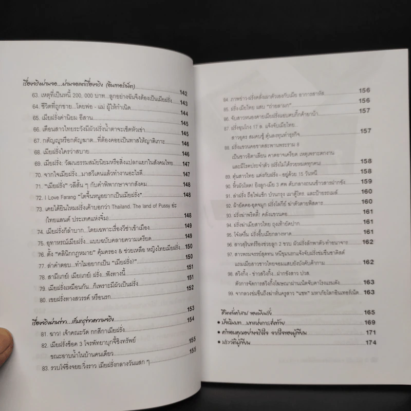 แฉ...ฝรั่ง ชายในฝันของหญิงไทย (บางคน) - นัตตี้ รูปที่ 8