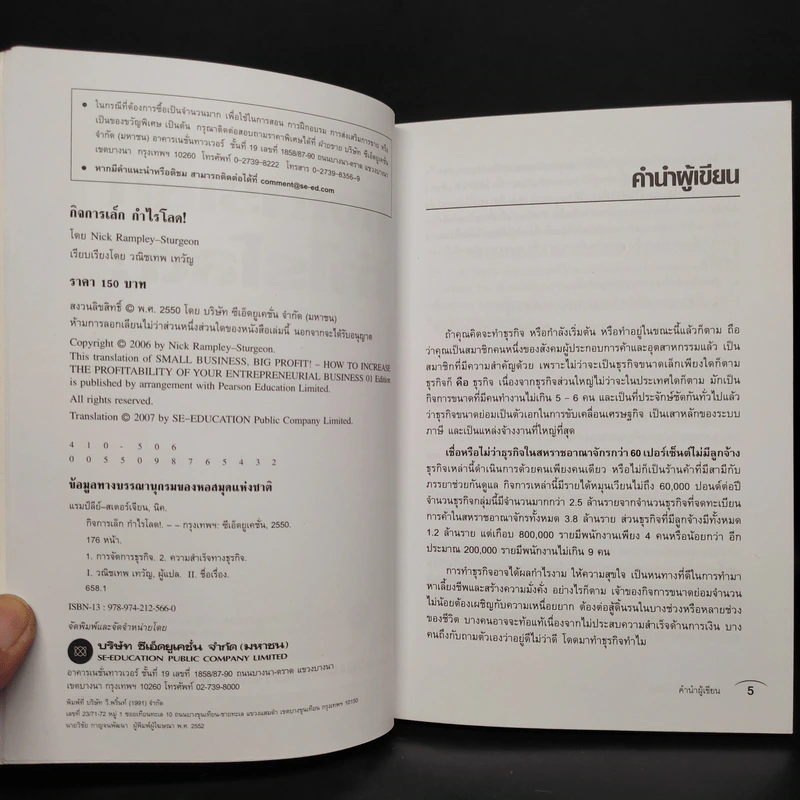 กิจการเล็กกำไรโลด! Small Business - Nick Rampley-Sturgeon รูปที่ 5