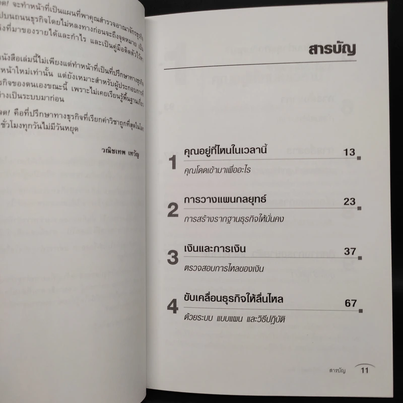 กิจการเล็กกำไรโลด! Small Business - Nick Rampley-Sturgeon รูปที่ 6