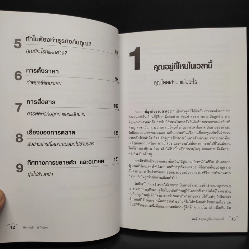 กิจการเล็กกำไรโลด! Small Business - Nick Rampley-Sturgeon รูปที่ 7