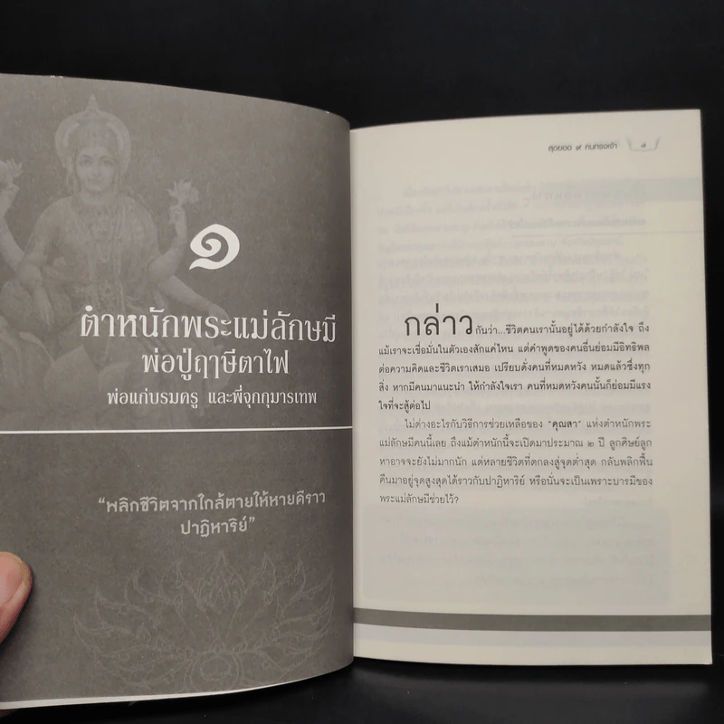 สุดยอด 9 คนทรงเจ้า - สิปปภาส รูปที่ 6