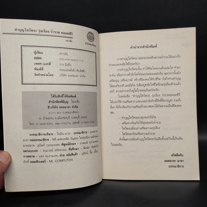 ทำบุญไหว้พระ รุ่งเรือง ร่ำรวย ตลอดชีวี - เทวาลัย รูปที่ 5