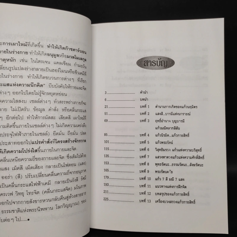 แก้วกายสิทธิ์ - อริยะ รูปที่ 6
